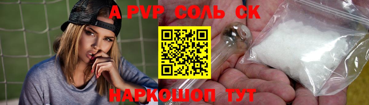 Alpha PVP Соль Братск