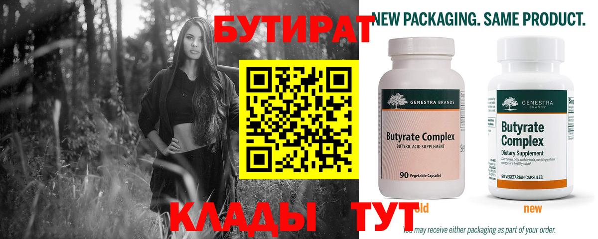 БУТИРАТ  Братск  БУТИРАТ жидкий экстази 