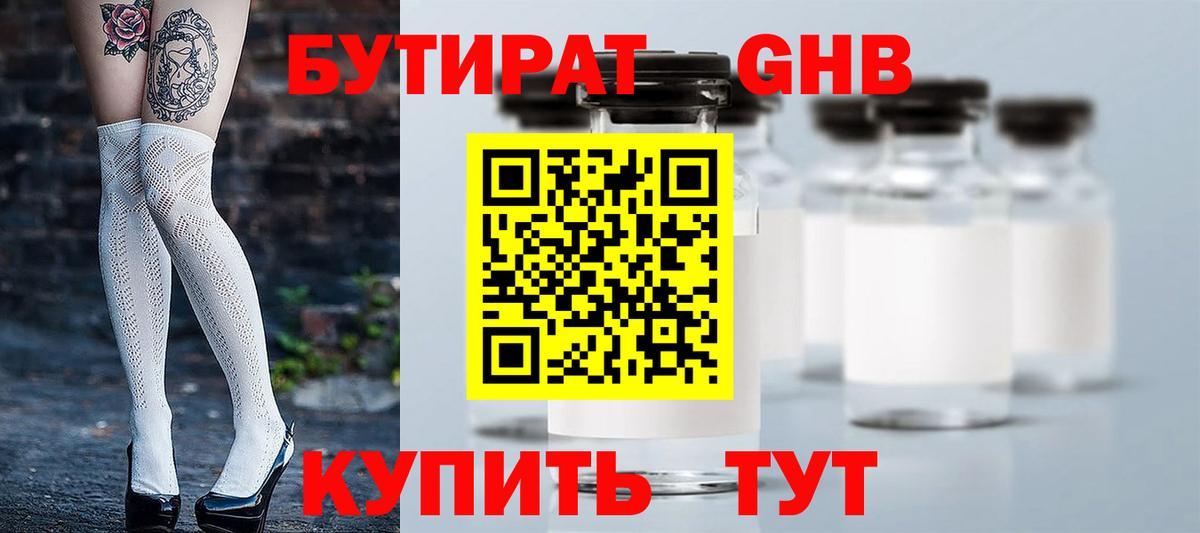 Братск  БУТИРАТ BDO  Вход с VPN 
