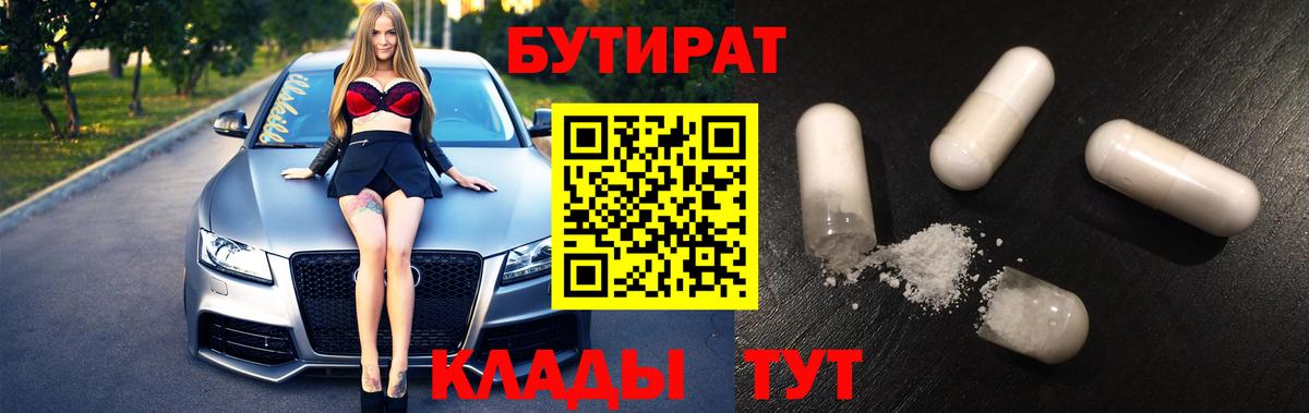 Бутират оксибутират Братск