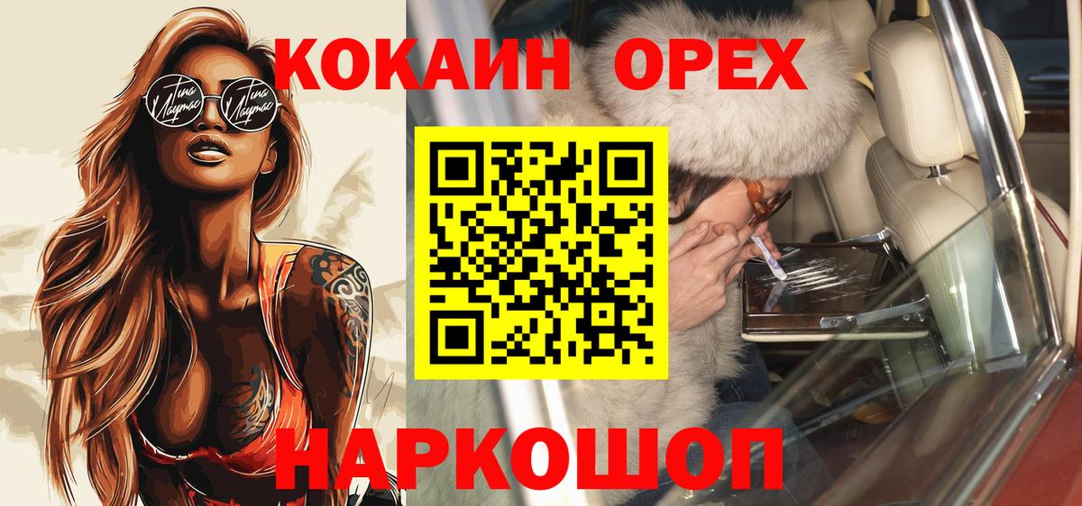 Братск  COCAIN  Вход с VPN  Cocaine Fish Scale 