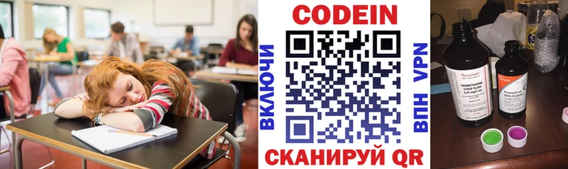 Codein напиток Lean (лин)  Братск 