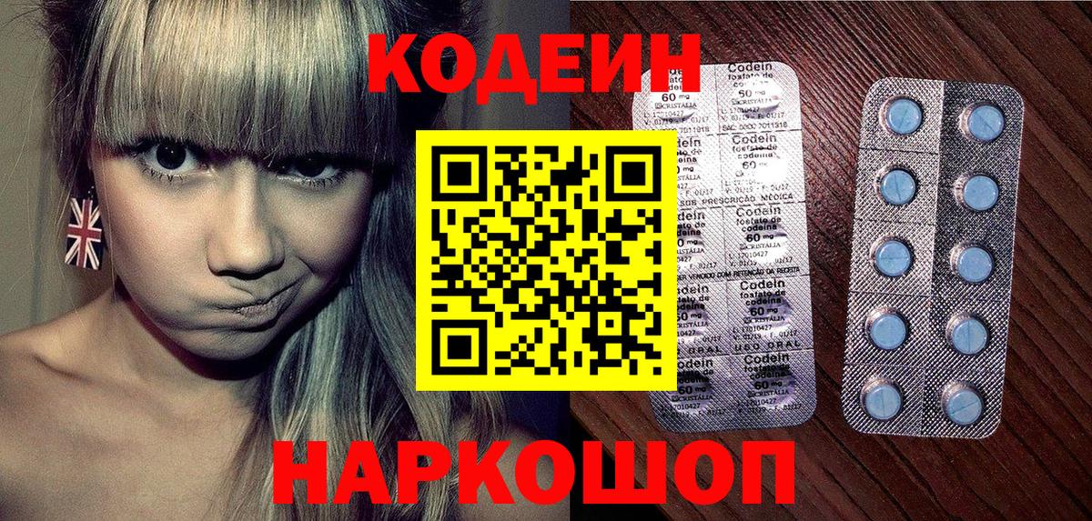 Кодеин Purple Drank  Codein напиток Lean (лин)  Братск 