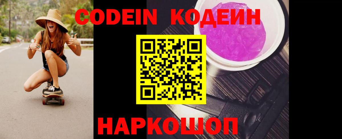 Кодеиновый сироп Lean напиток Lean (лин) Братск