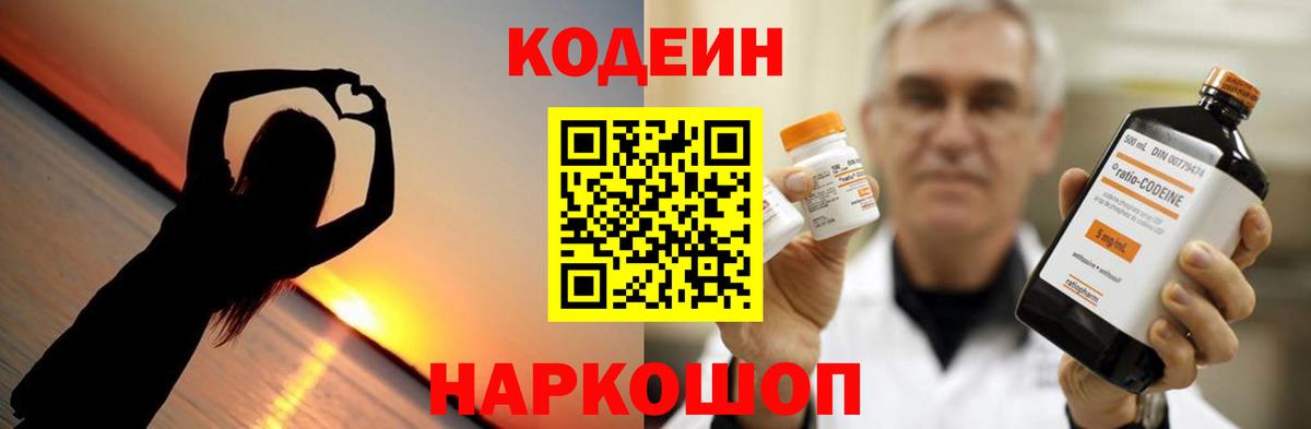 Кодеин Purple Drank  Кодеиновый сироп Lean напиток Lean (лин)  Братск  Вход с VPN 
