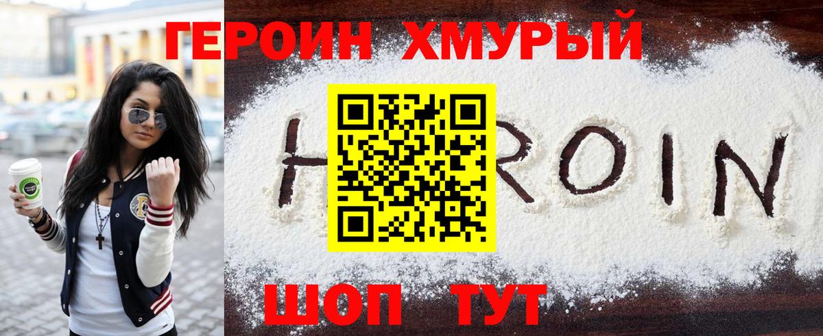 Героин Heroin  Братск 