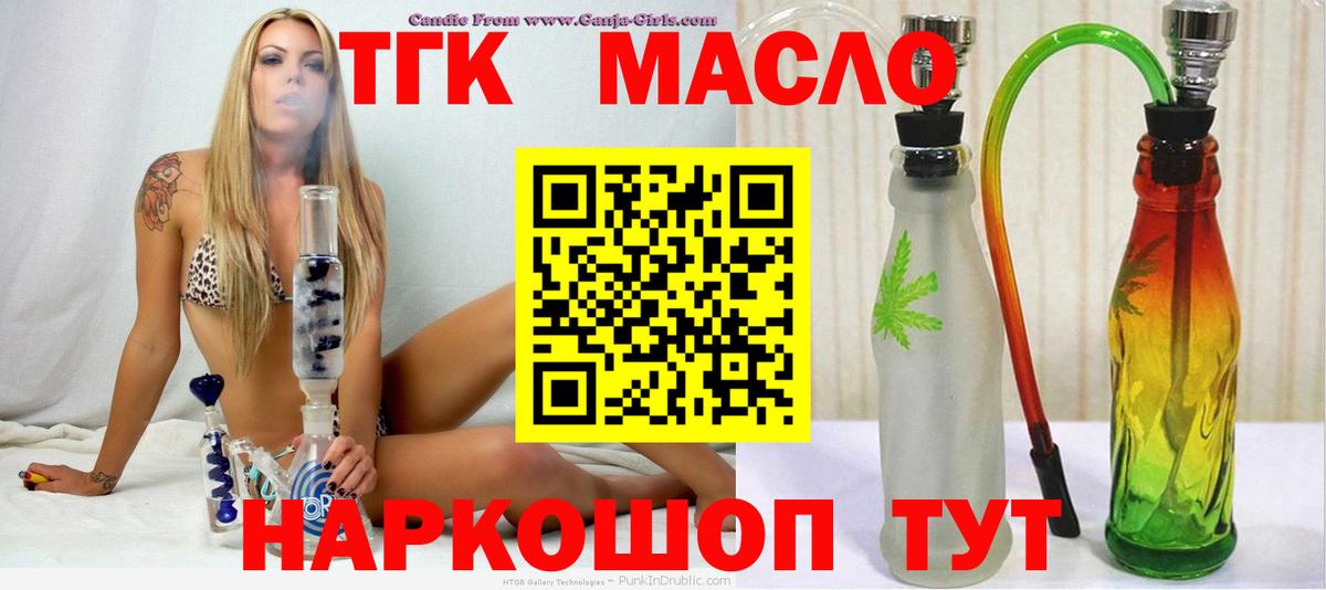 Дистиллят ТГК гашишное масло  ТГК вейп  Вход с VPN  Братск 